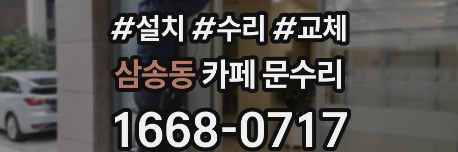 삼송동 카페 문수리