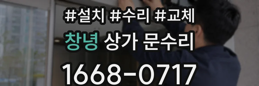 창녕 상가 문수리