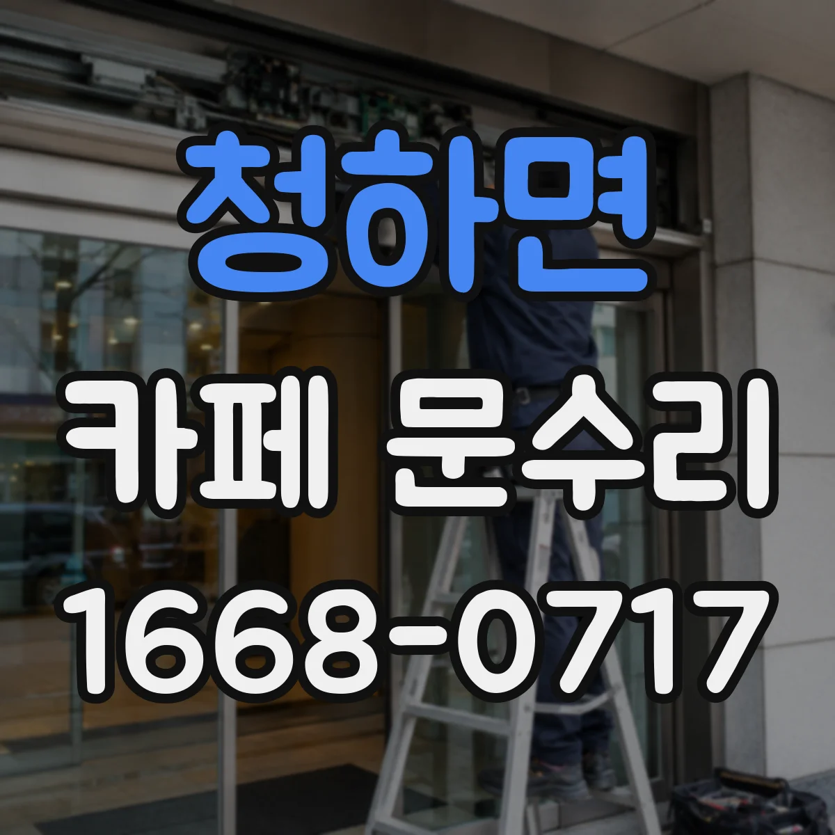 청하면 카페 문수리