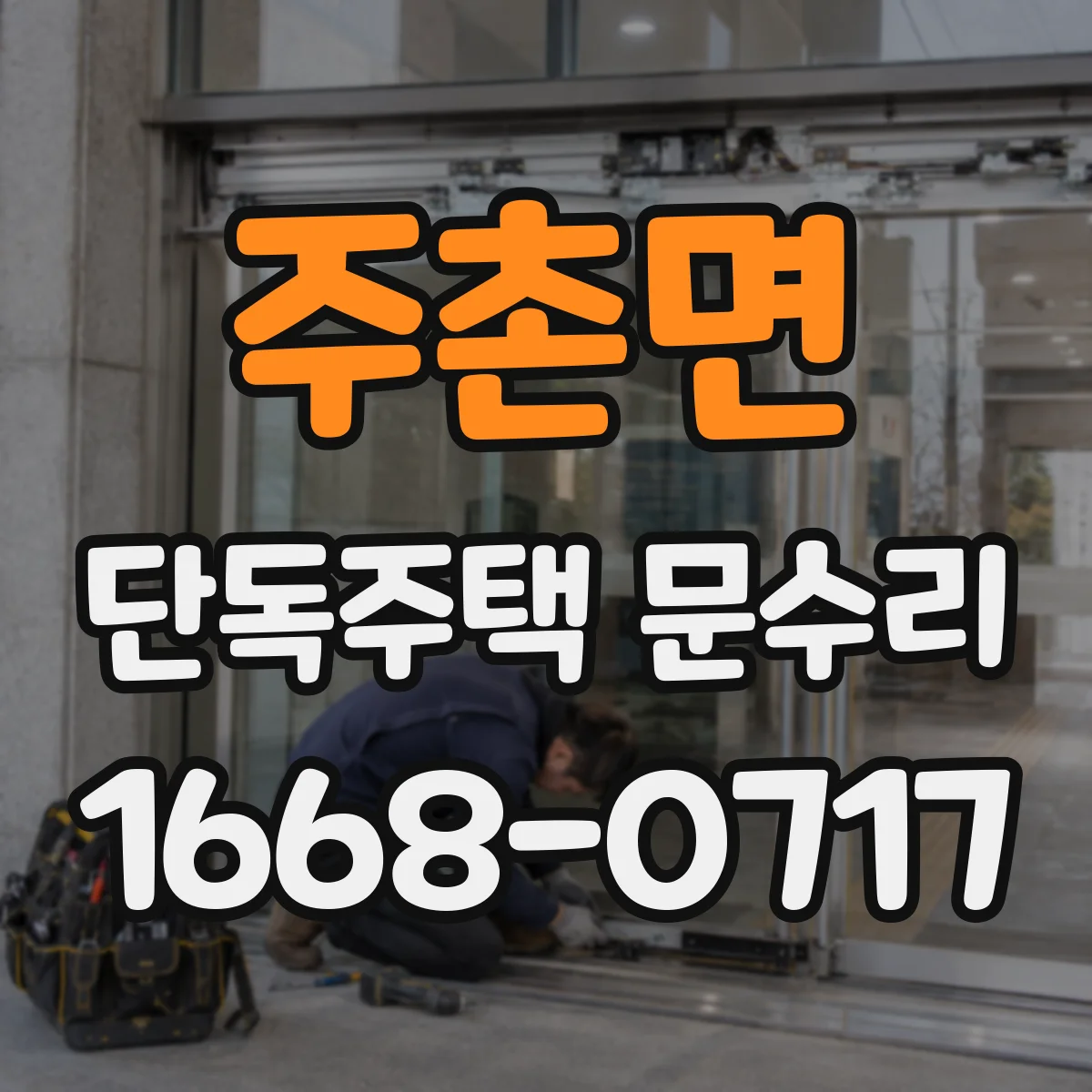 주촌면 단독주택 문수리