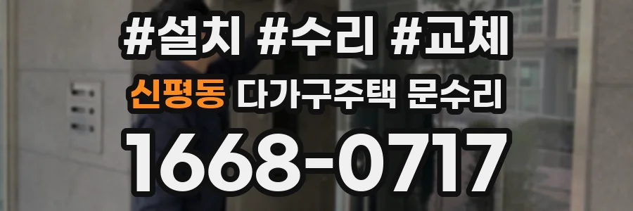 신평동 다가구주택 문수리