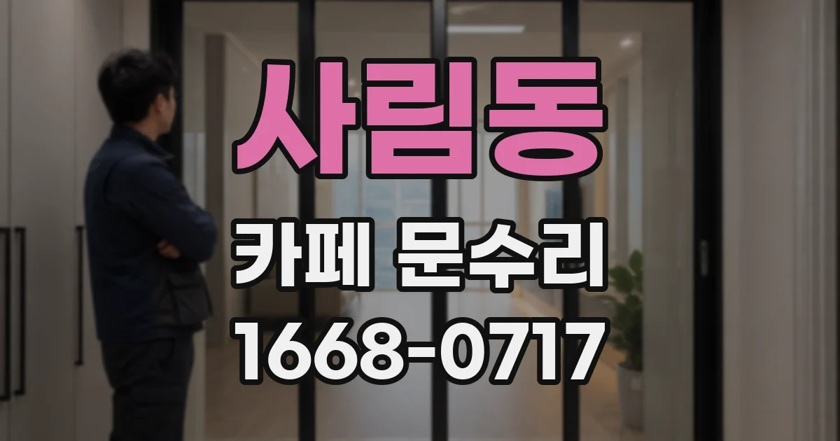 사림동 카페 문수리