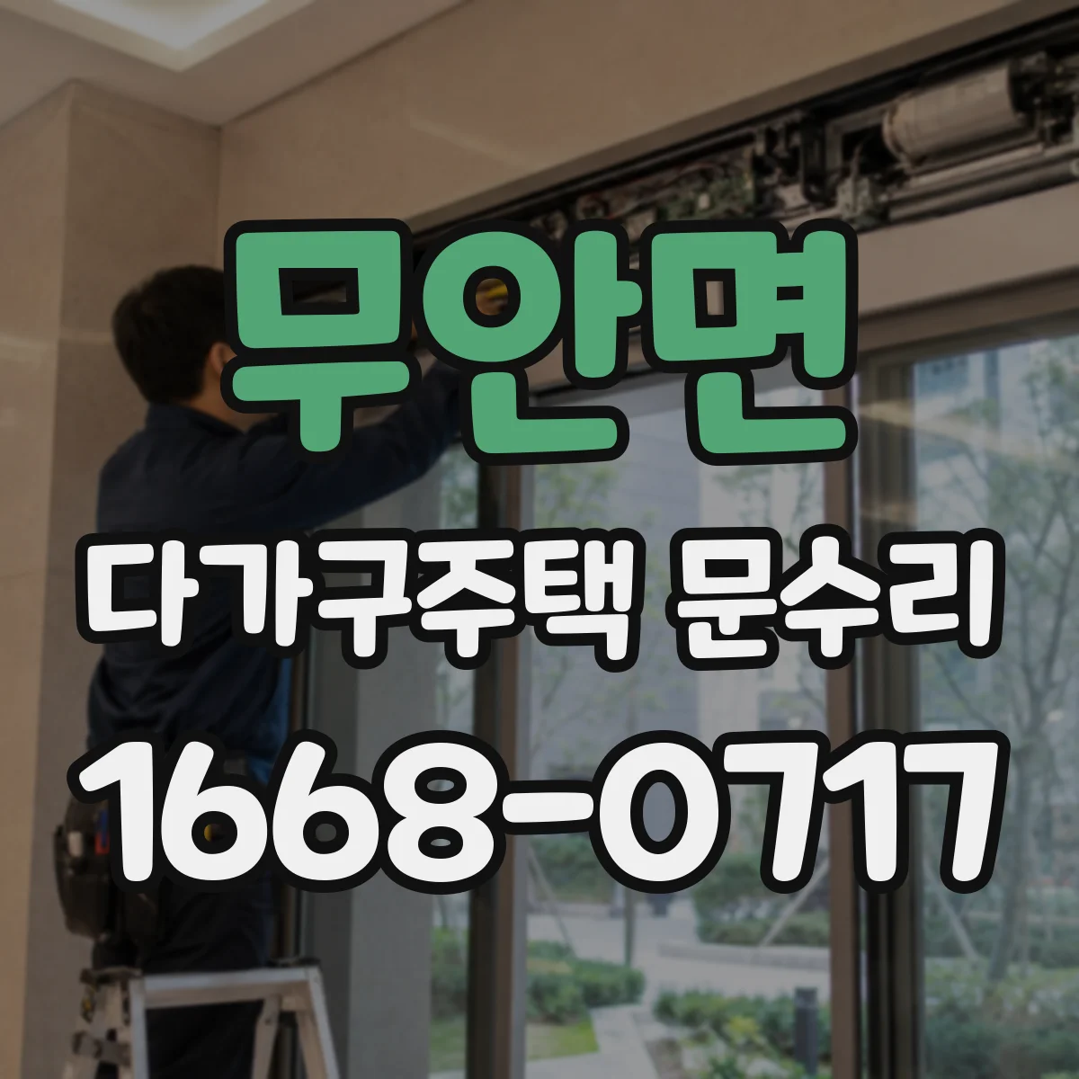 무안면 다가구주택 문수리