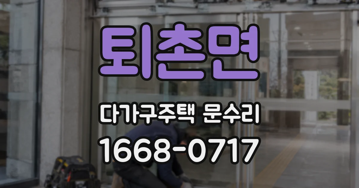 퇴촌면 다가구주택 문수리