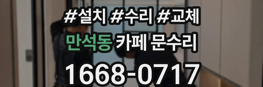 만석동 카페 문수리
