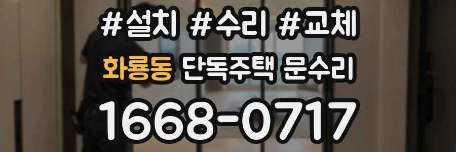 화룡동 단독주택 문수리