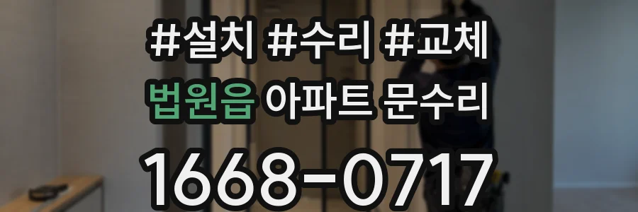 법원읍 아파트 문수리