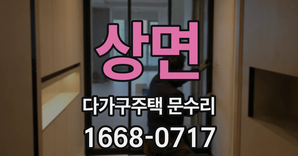 상면 다가구주택 문수리