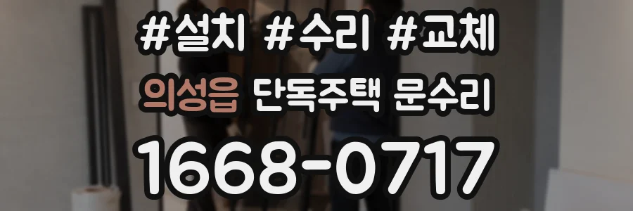 의성읍 단독주택 문수리
