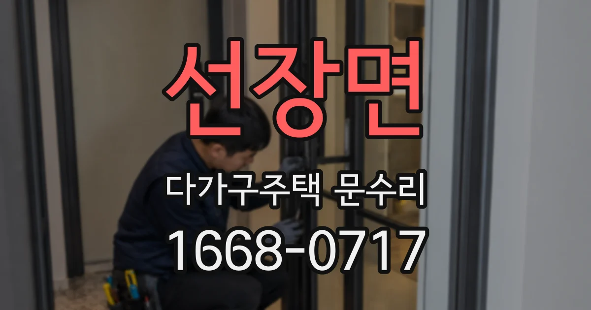 선장면 다가구주택 문수리