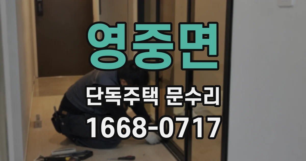 영중면 단독주택 문수리