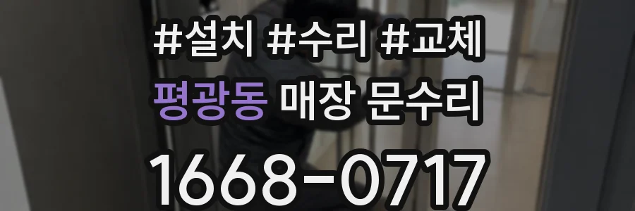 평광동 매장 문수리