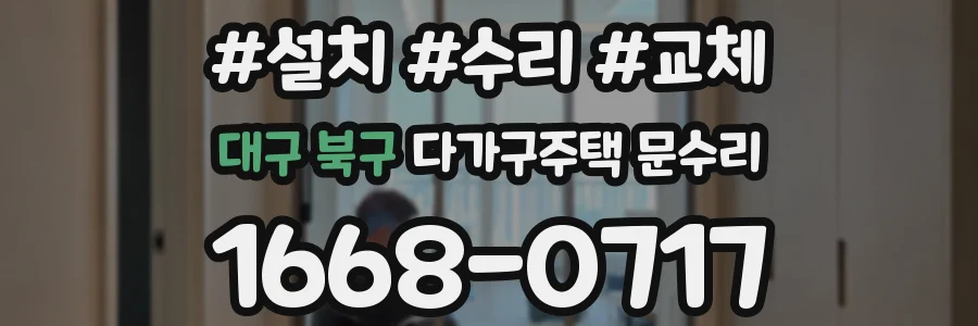 대구 북구 다가구주택 문수리