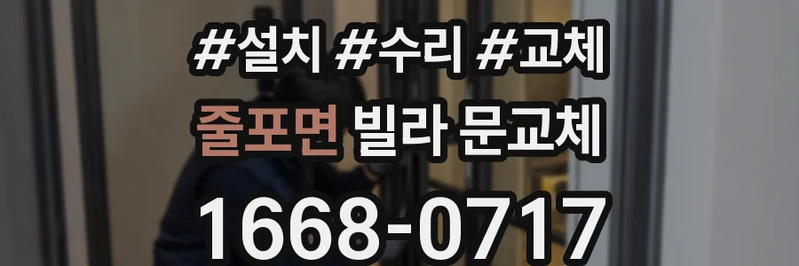 줄포면 빌라 문교체