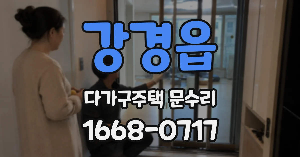 강경읍 다가구주택 문수리