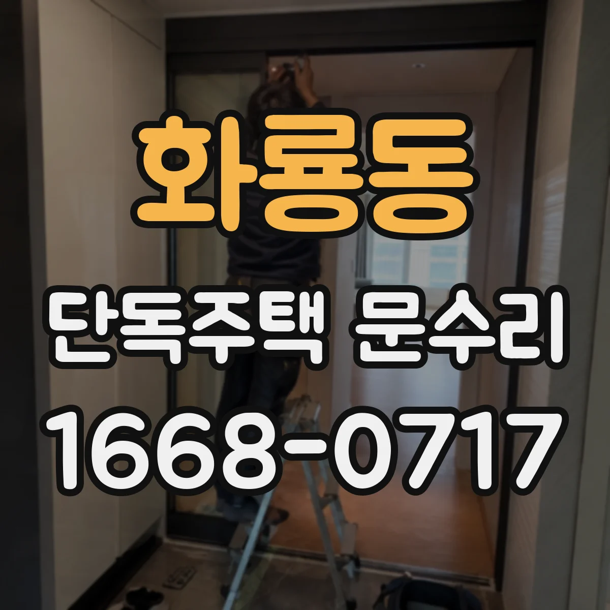 화룡동 단독주택 문수리