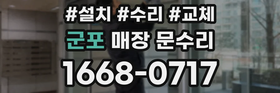 군포 매장 문수리