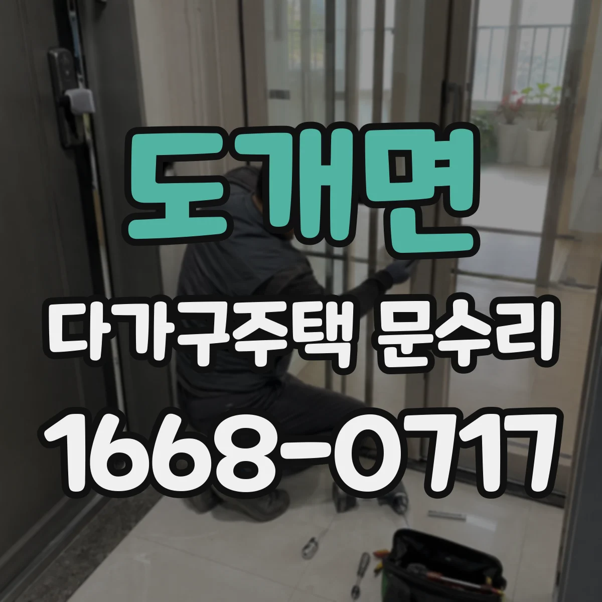 도개면 다가구주택 문수리