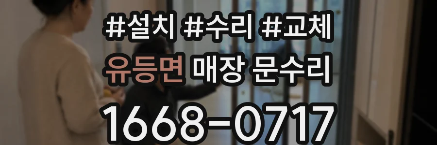 유등면 매장 문수리