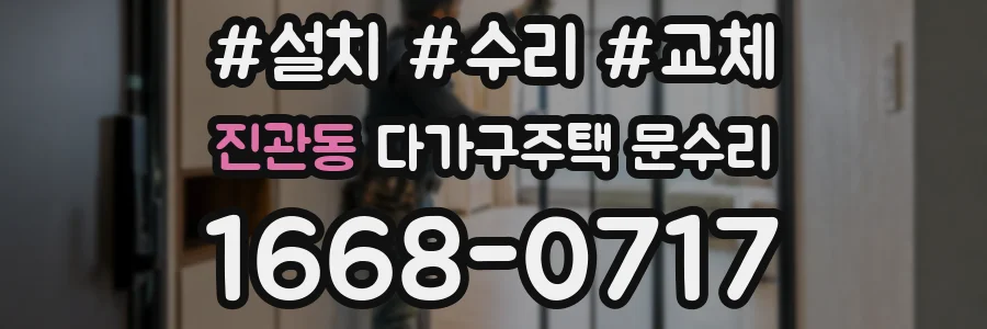 진관동 다가구주택 문수리