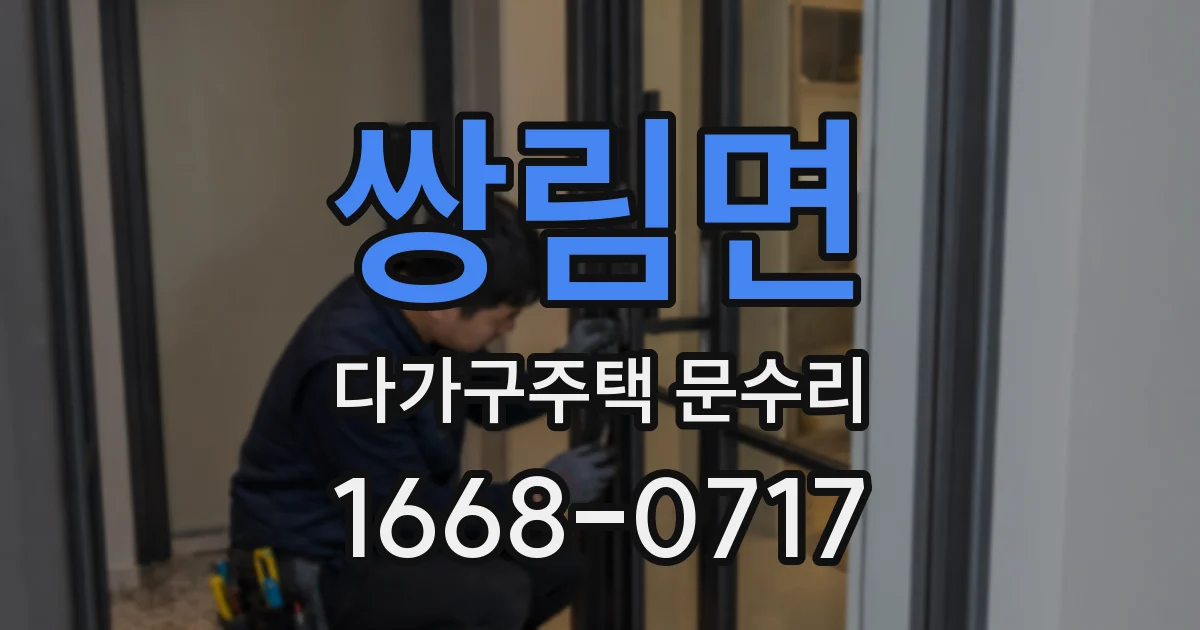 쌍림면 다가구주택 문수리