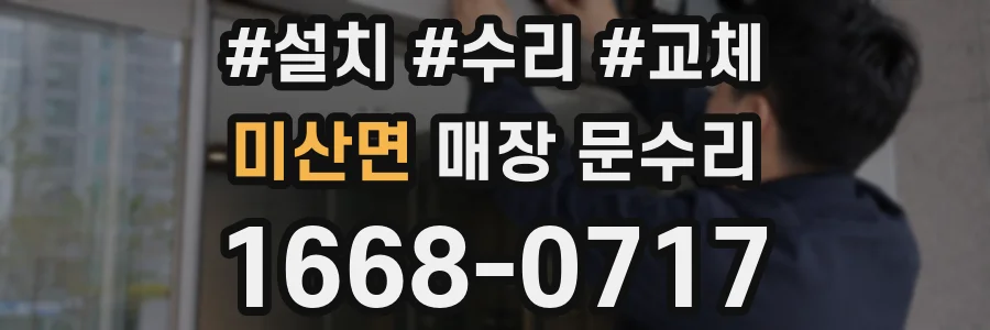 미산면 매장 문수리