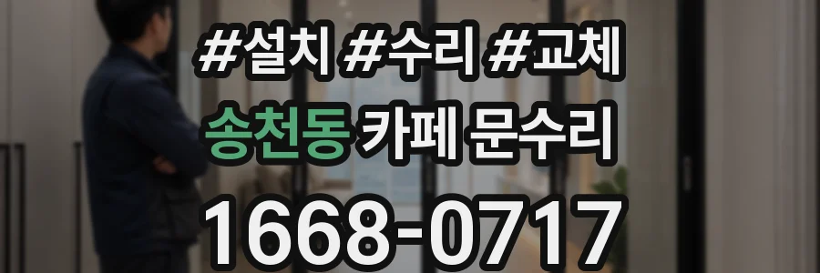 송천동 카페 문수리