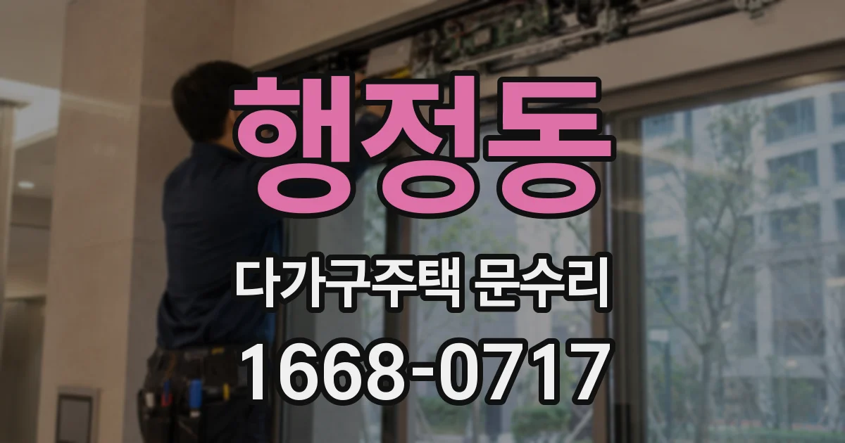 행정동 다가구주택 문수리