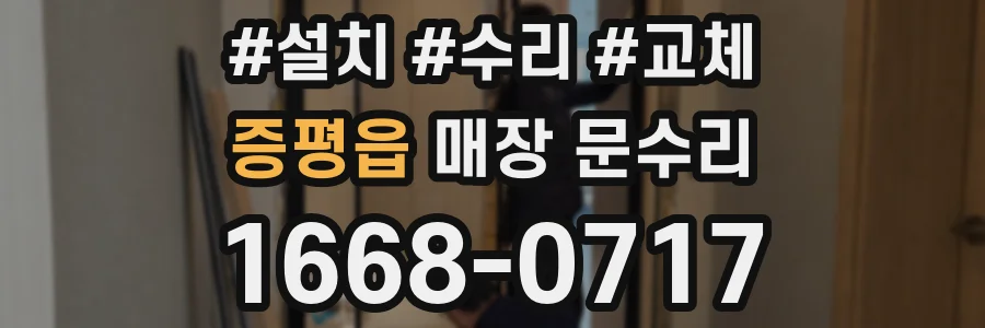 증평읍 매장 문수리