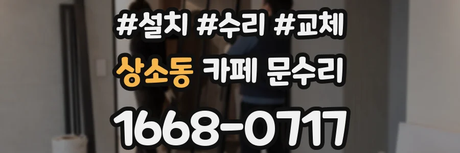 상소동 카페 문수리