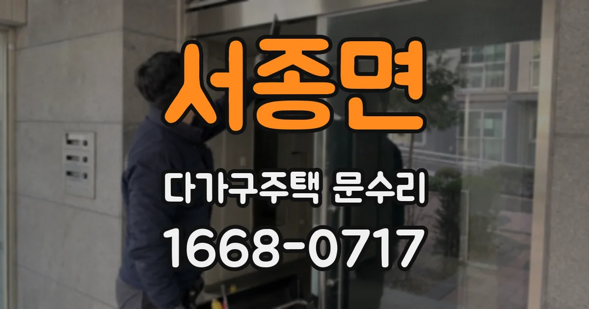 서종면 다가구주택 문수리