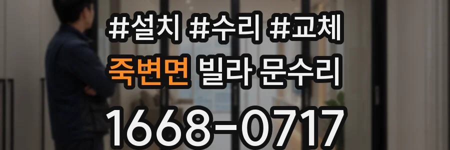 죽변면 빌라 문수리