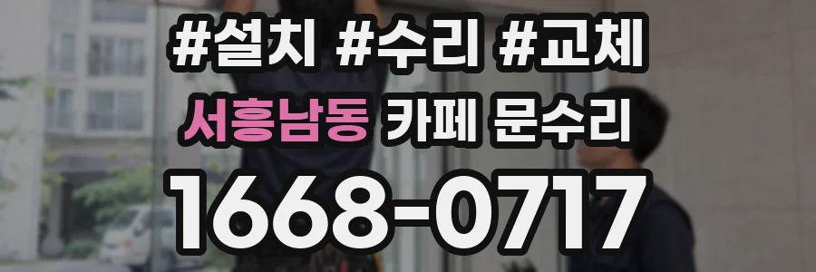 서흥남동 카페 문수리