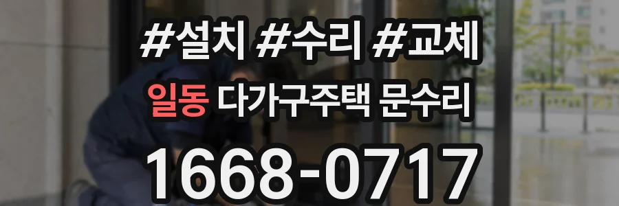 일동 다가구주택 문수리