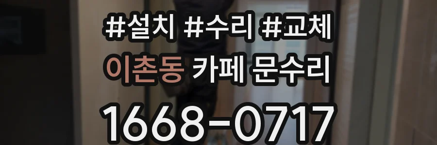 이촌동 카페 문수리
