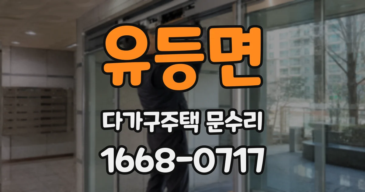 유등면 다가구주택 문수리