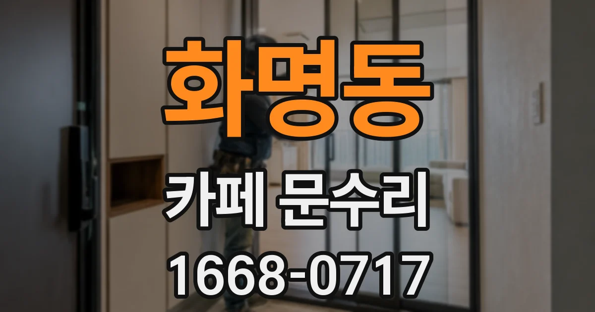 화명동 카페 문수리