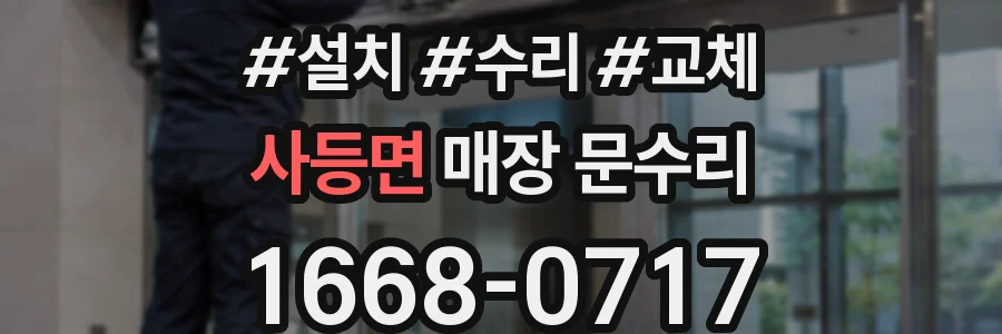 사등면 매장 문수리