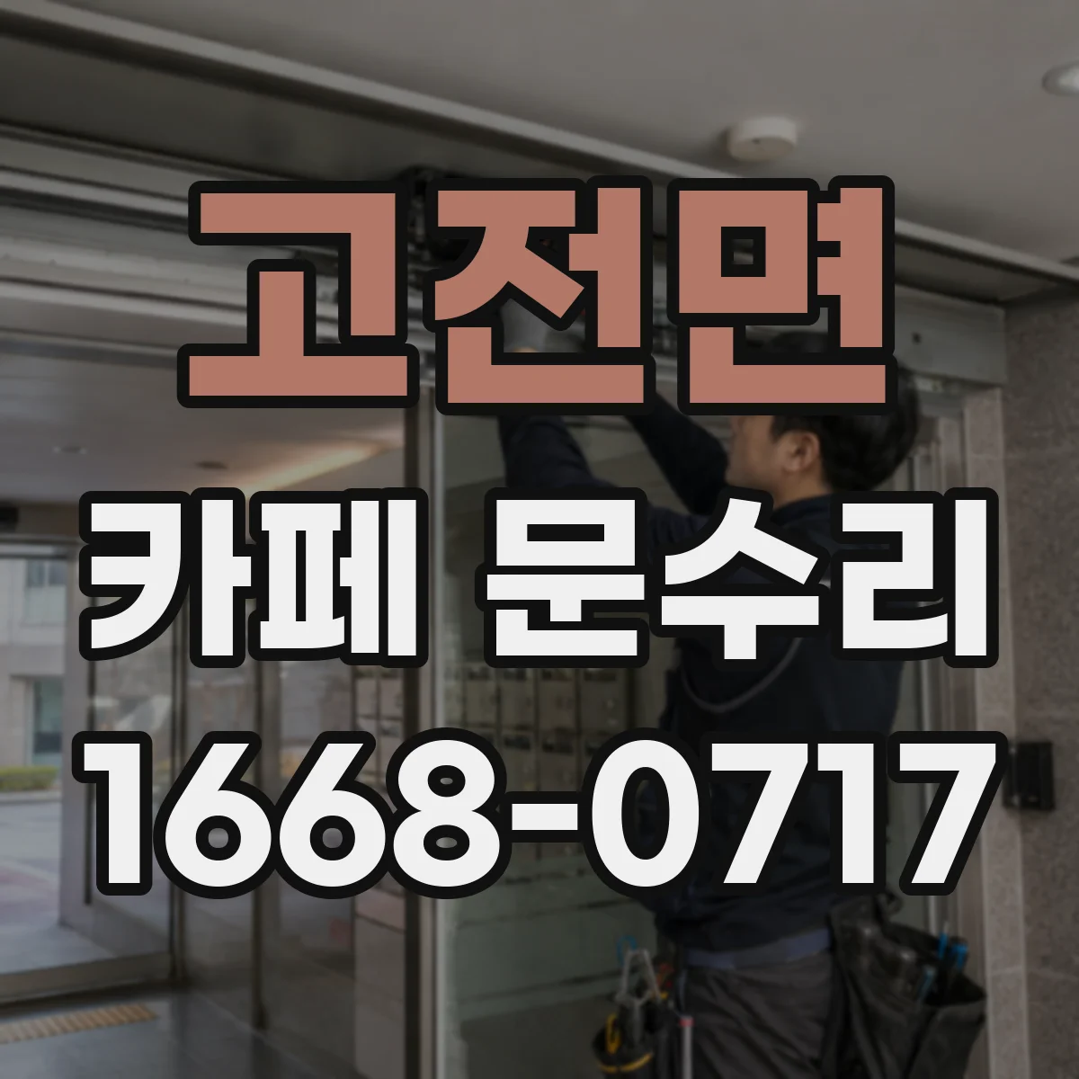 고전면 카페 문수리