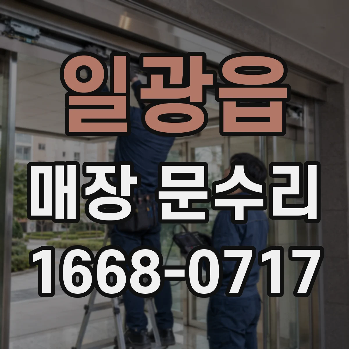 일광읍 매장 문수리