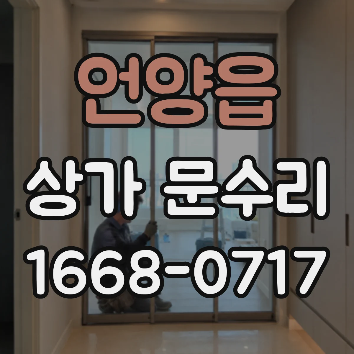 언양읍 상가 문수리