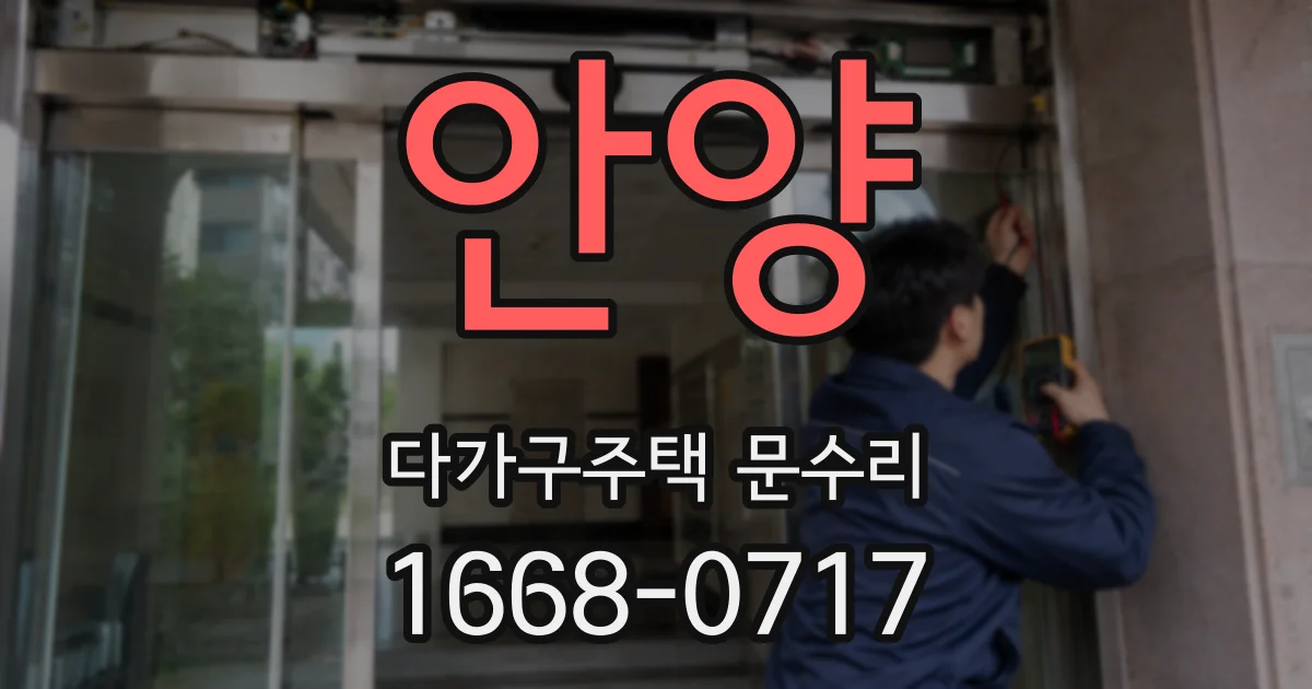 안양 다가구주택 문수리