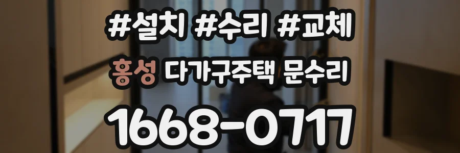 홍성 다가구주택 문수리
