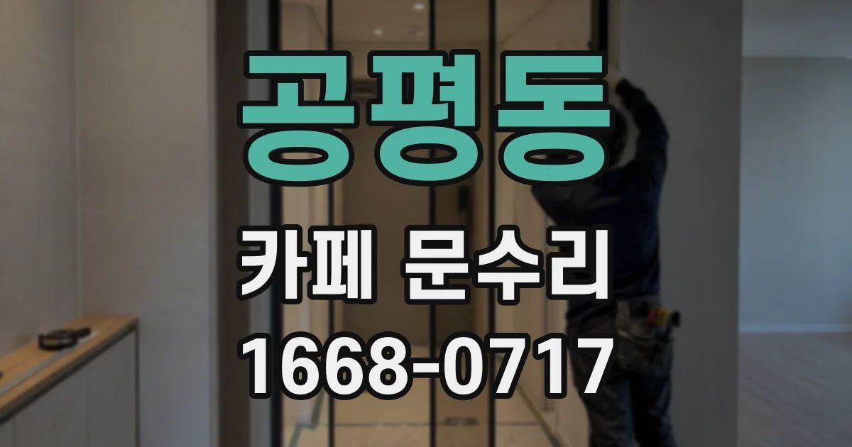 공평동 카페 문수리