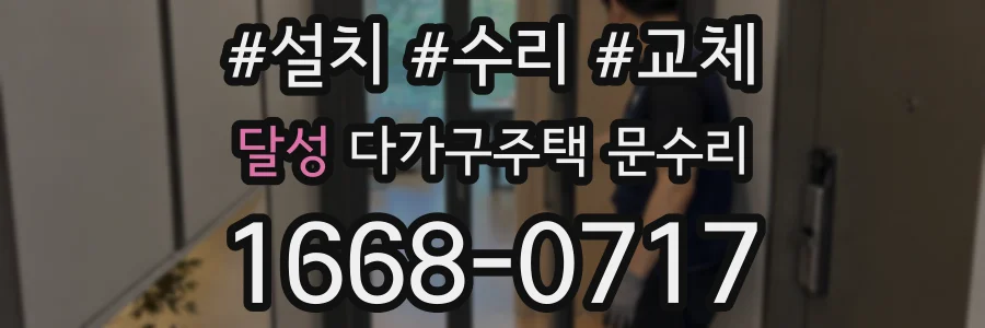 달성 다가구주택 문수리