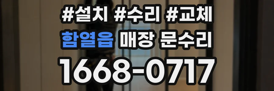 함열읍 매장 문수리