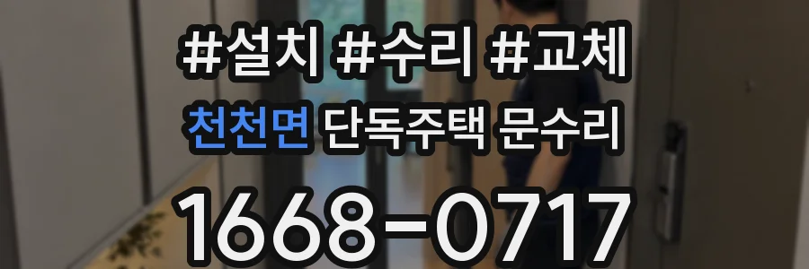 천천면 단독주택 문수리