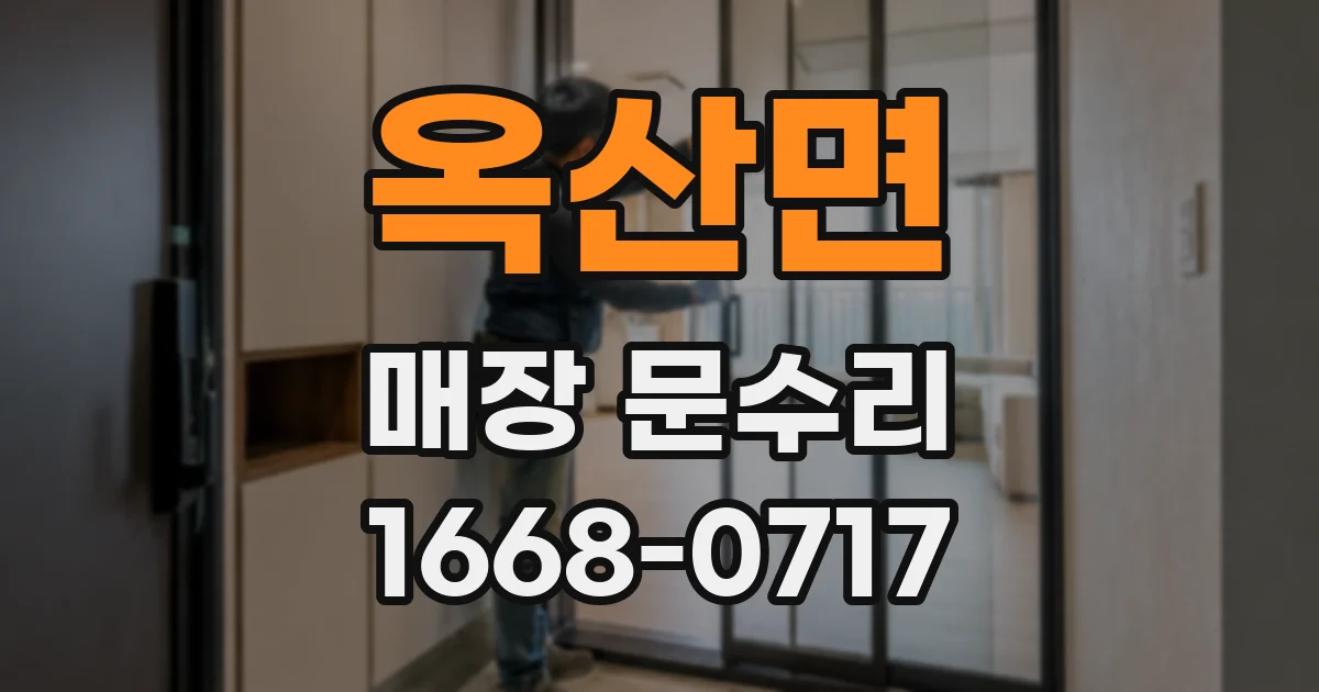 옥산면 매장 문수리