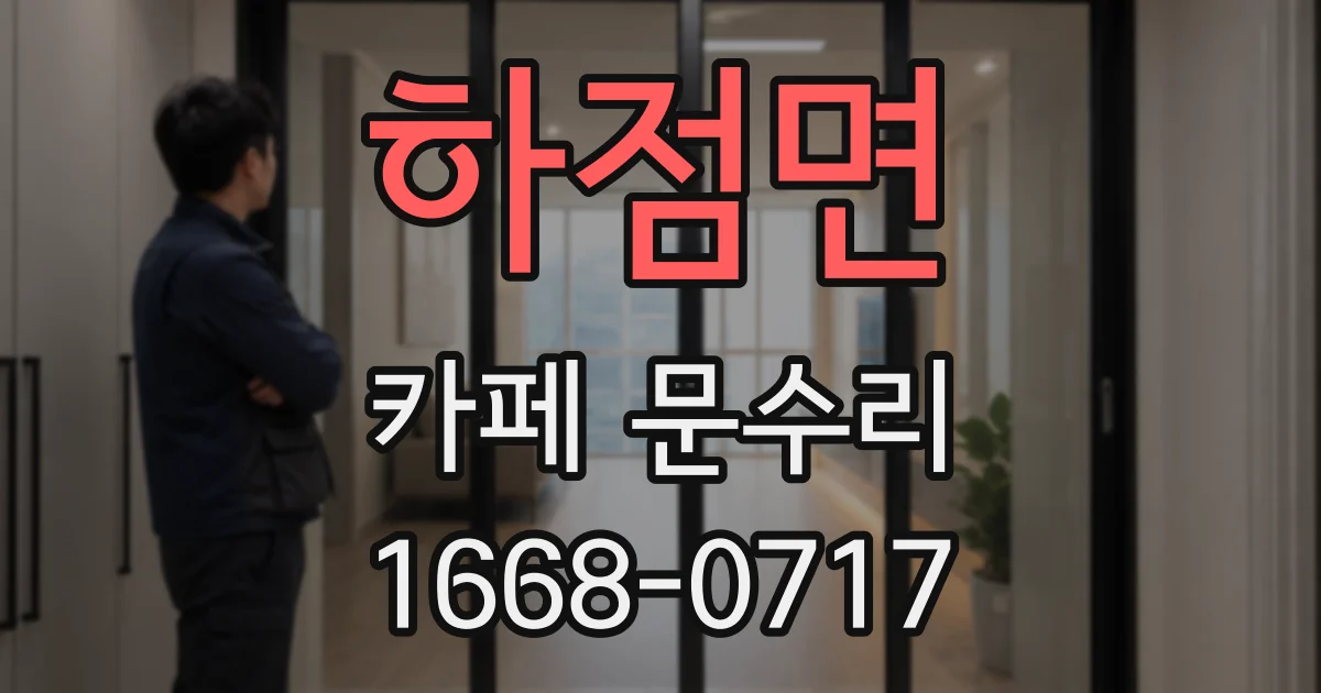 하점면 카페 문수리