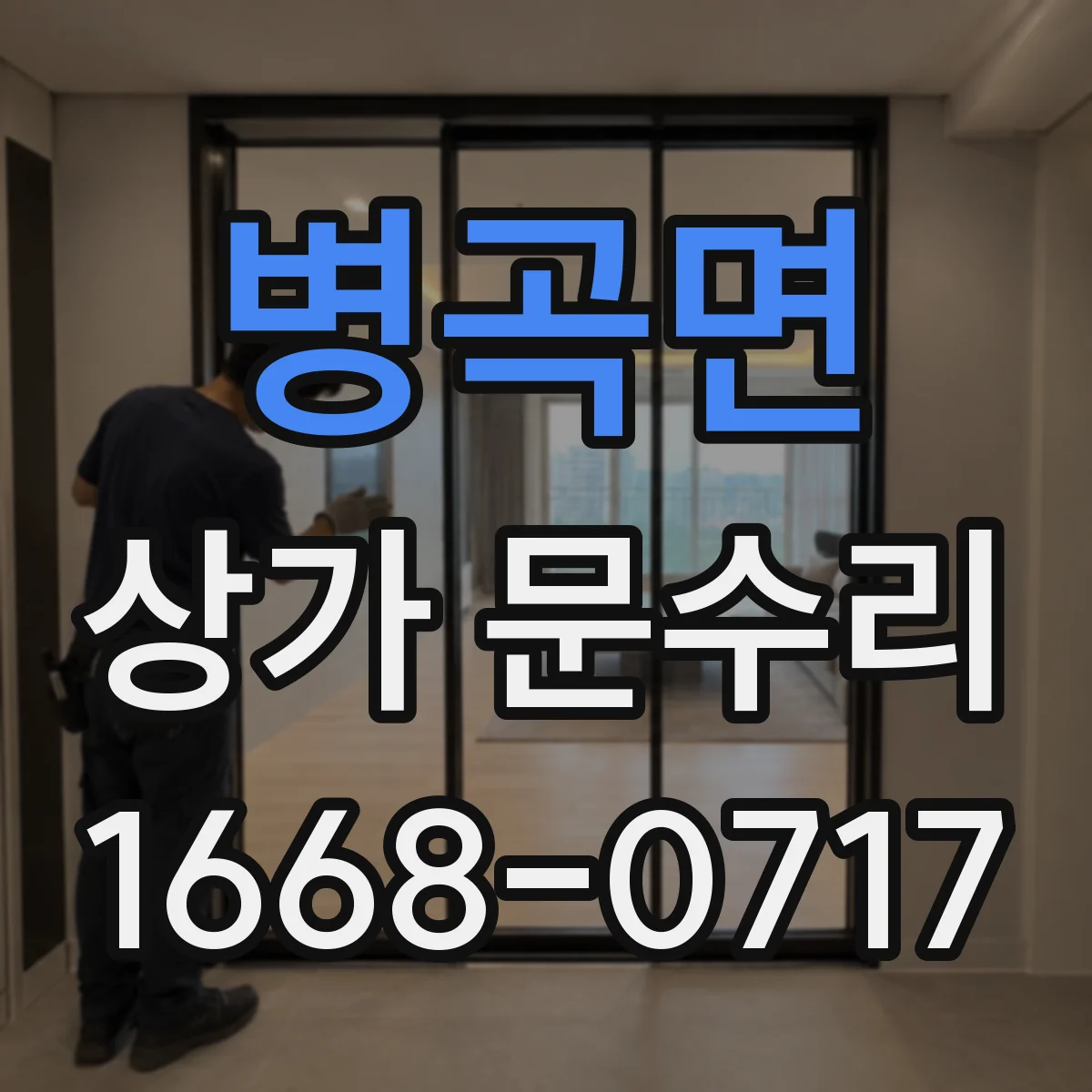 병곡면 상가 문수리